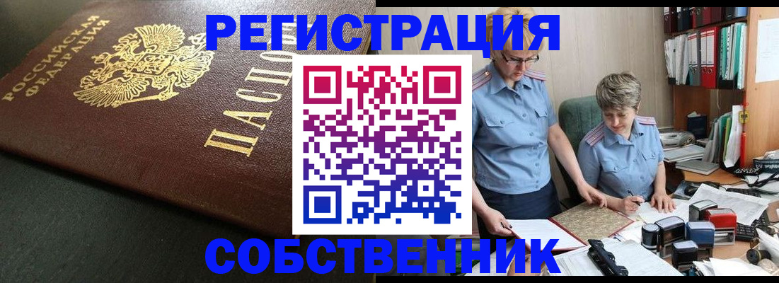 временная прописка в Болхове