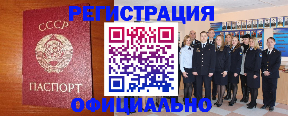 прописка паспорт в Болхове