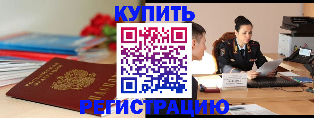 временная регистрация в квартире в Болхове